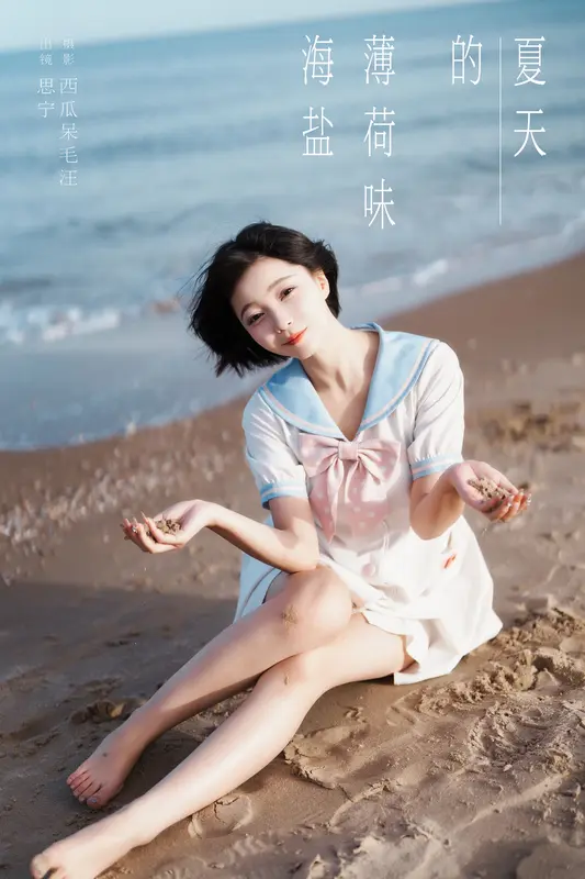 [YITUYU艺图语]2024.12.17 海燕薄荷味的夏天 Disexi思宁 19