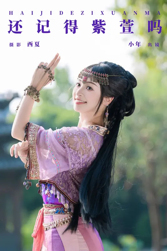 [YITUYU艺图语]2024.12.19 还记得紫萱吗 夏芋小年 7