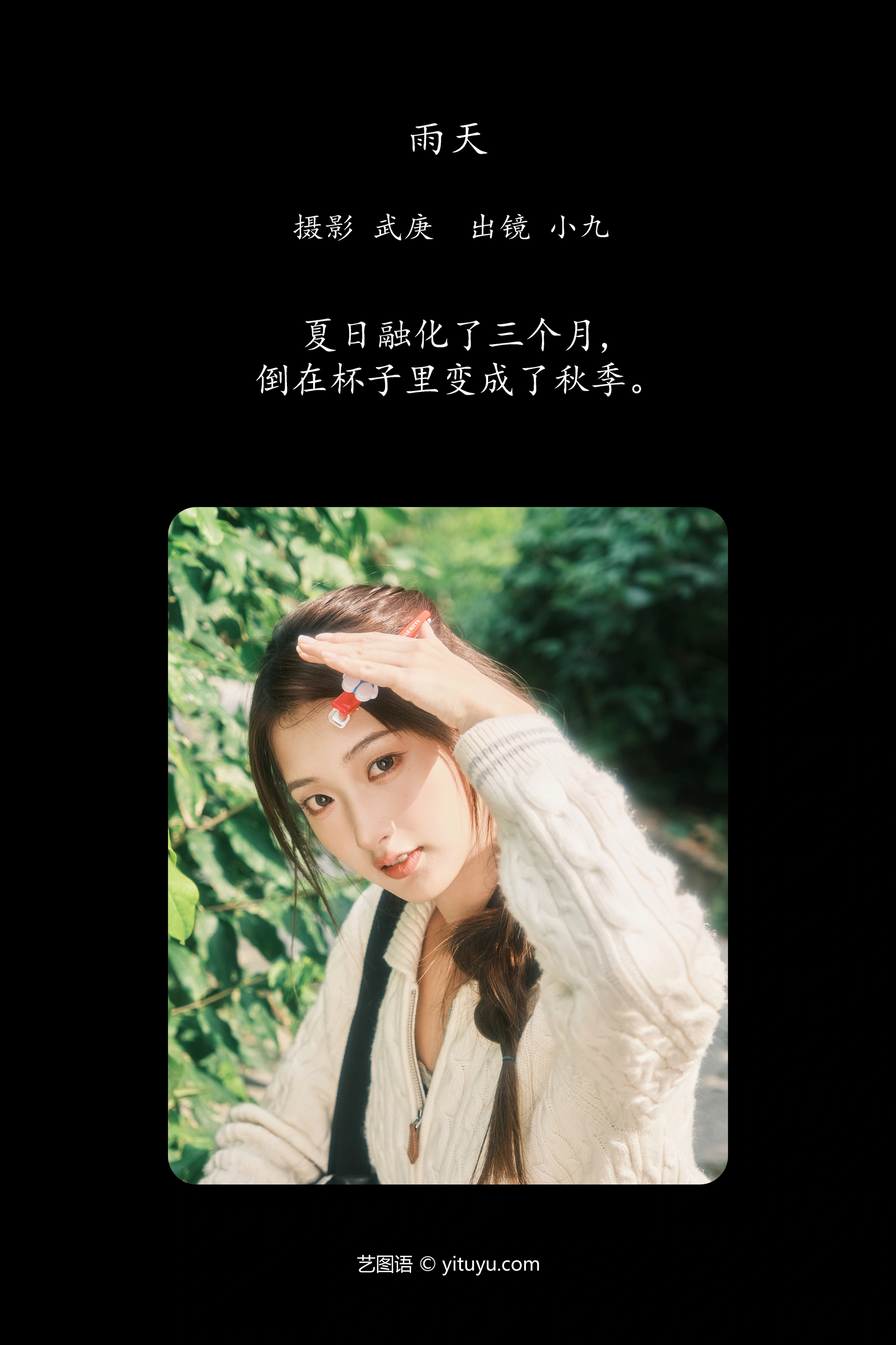 [YITUYU艺图语]2024.12.22 捡秋 陈年小九 0