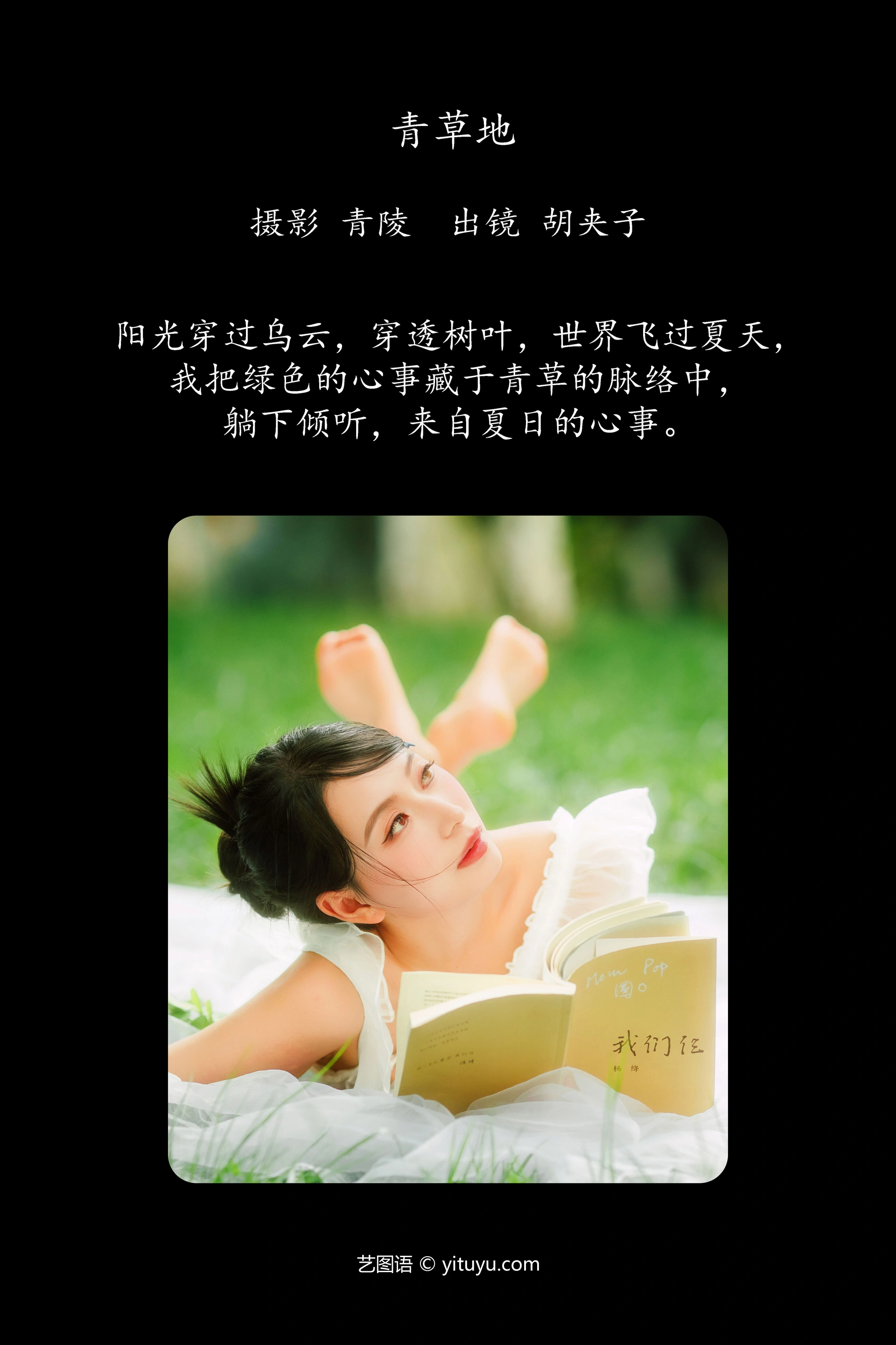 [YITUYU艺图语]2024.12.23 青草地 胡夹子 0