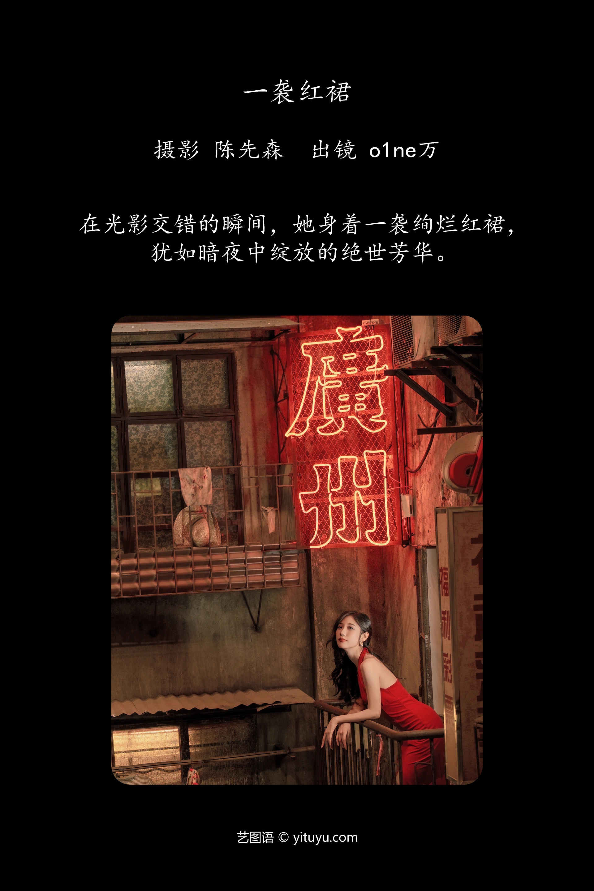 [YITUYU艺图语]2024.12.24 一袭红裙 o1ne万 0